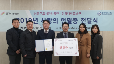 성동구도시관리공단과 '사랑의 헌혈증 전달식' 거행
